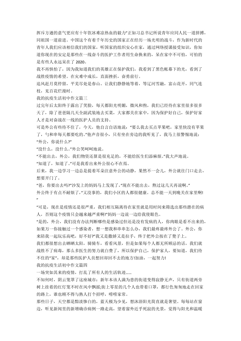 2020我的抗疫生活初中作文精选5篇_第2页