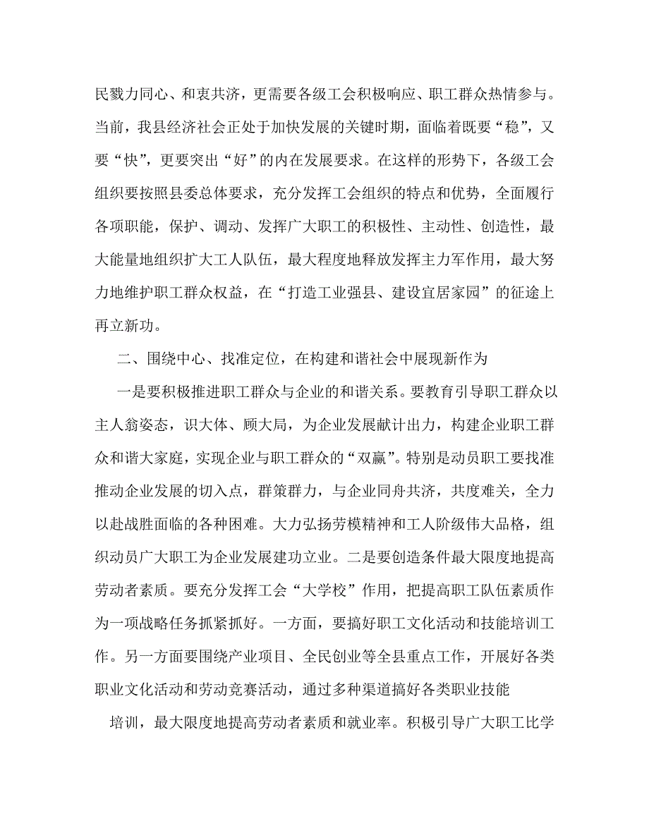 【精编】全县工会会议讲话稿范本_第3页
