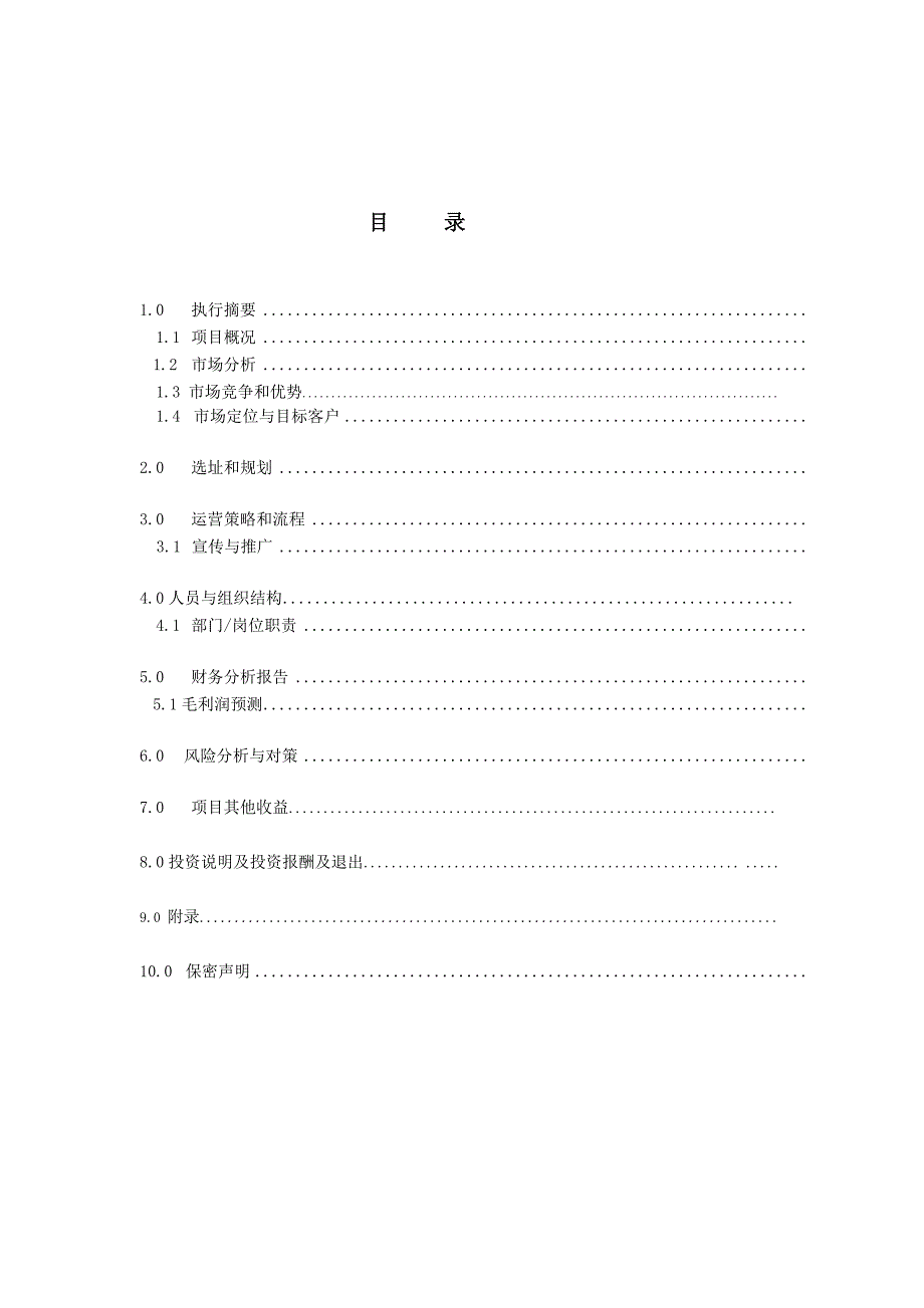 国际大师艺术馆商业计划书（最新编写-修订版）_第2页