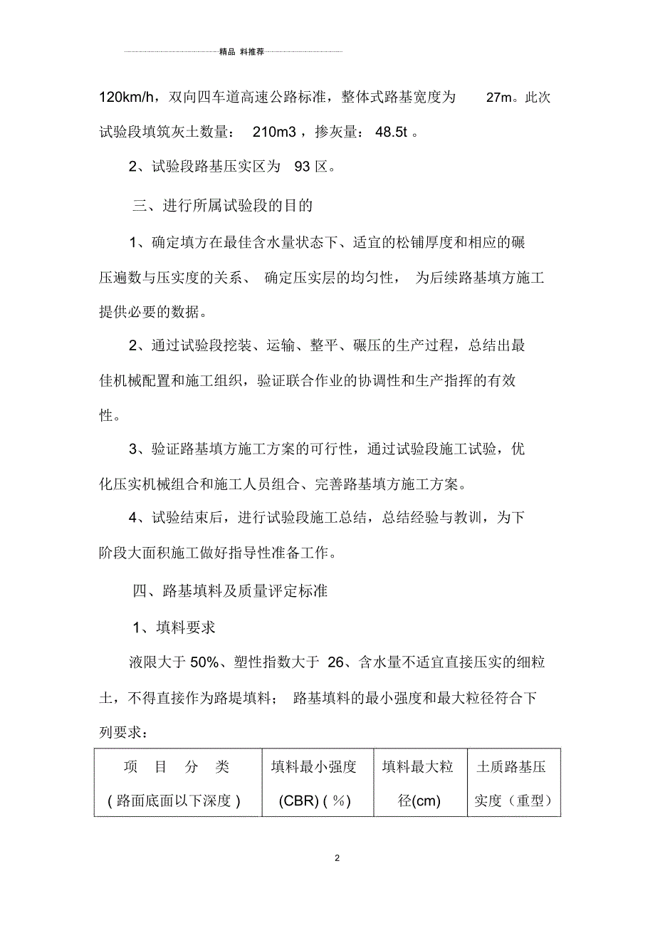 灰土试验路段填筑施工方案_第4页