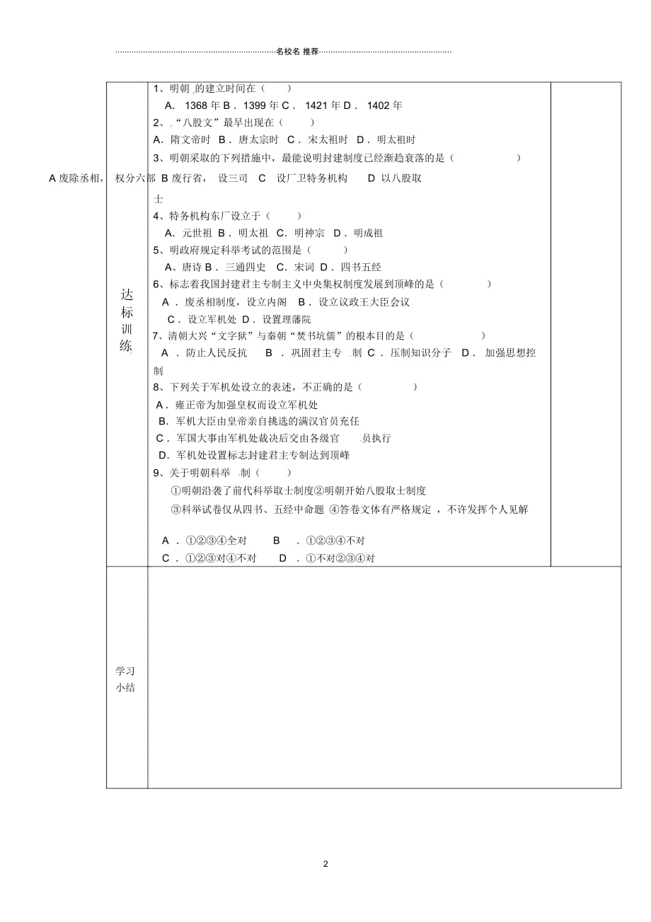 陕西省西安市交大阳光中学初中七年级历史下册18明清帝国的专制统治导名师学案(无答案)北师大版_第2页