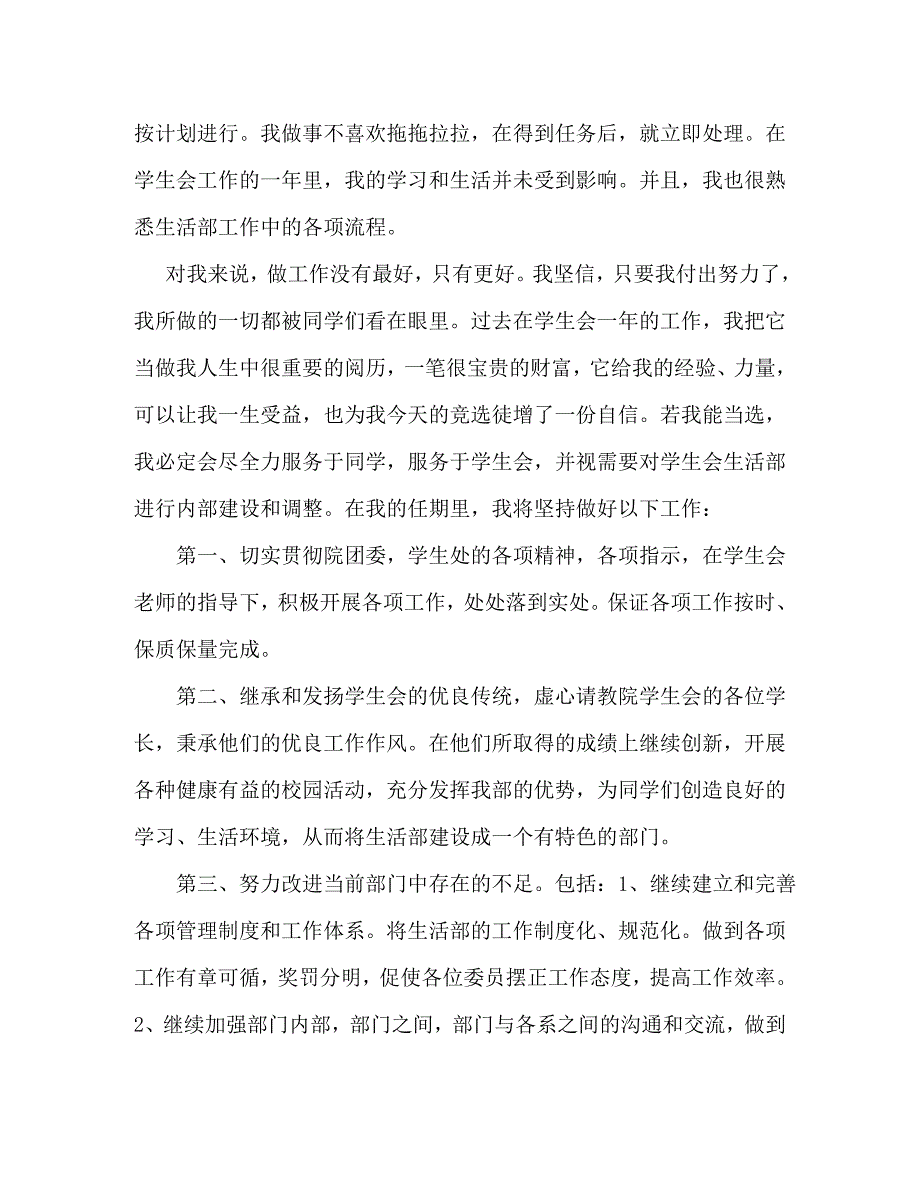 【精编】学生会竞选演讲ppt_第2页
