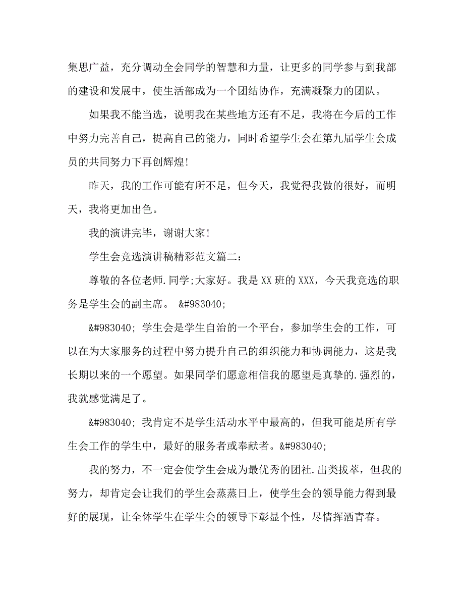 【精编】学生会竞选演讲ppt_第3页