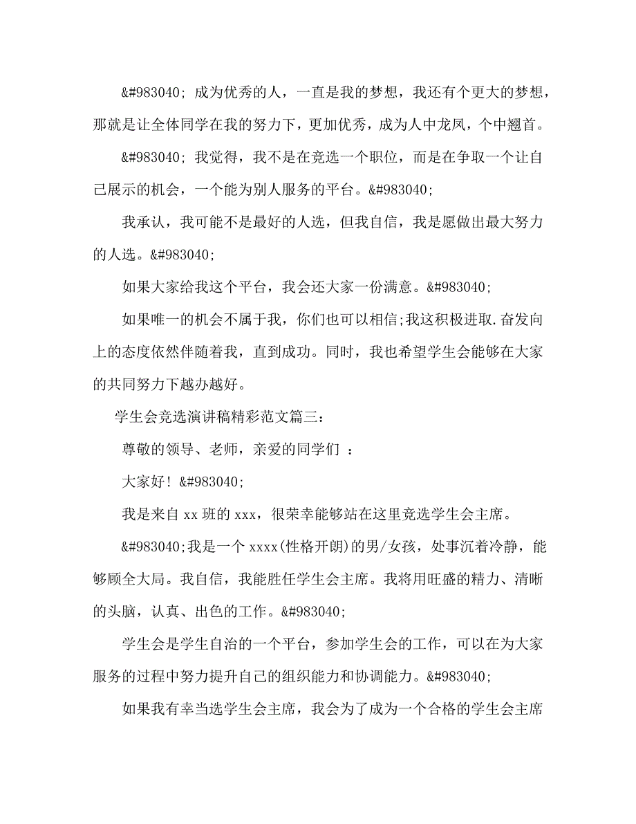 【精编】学生会竞选演讲ppt_第4页