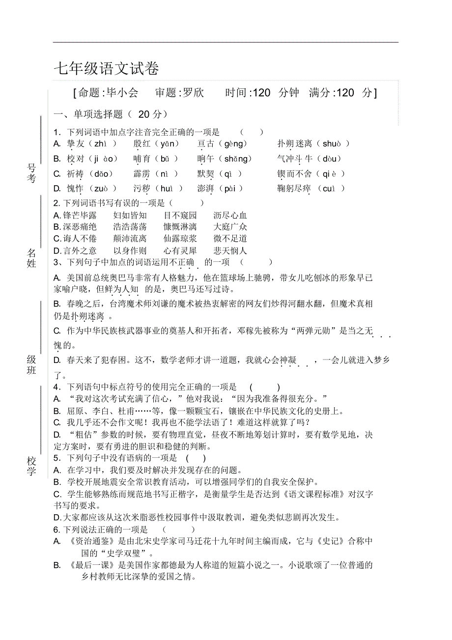 【人教部编版】2020年七年级教学质量期中监测语文试卷(含答案)_第1页