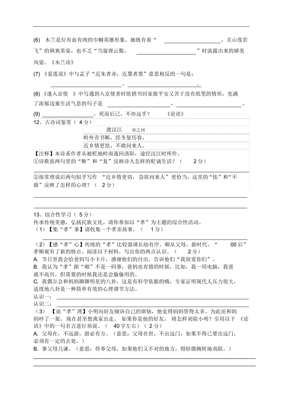 【人教部编版】2020年七年级教学质量期中监测语文试卷(含答案)_第3页