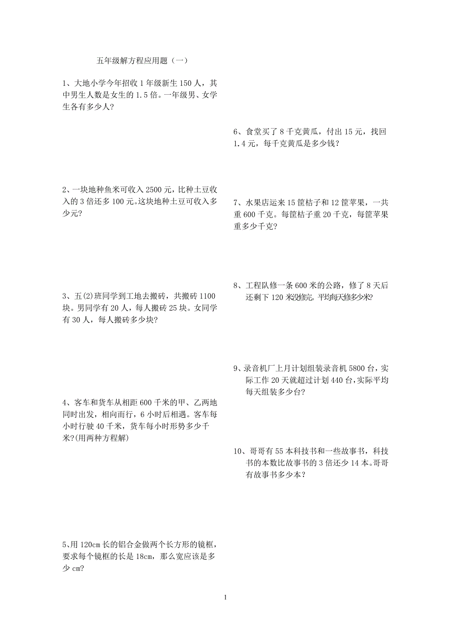 小学五年级解方程应用题_第1页