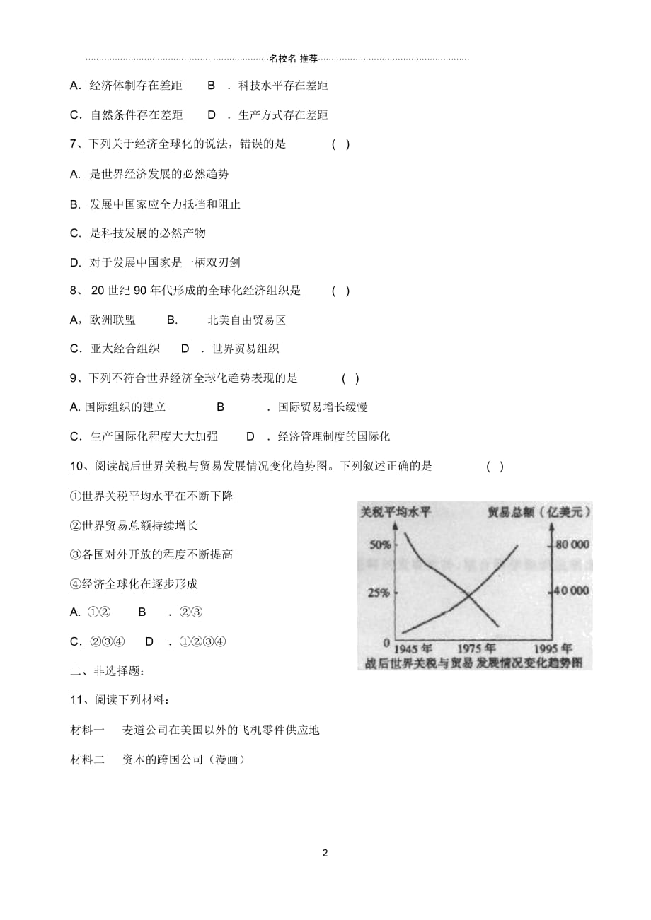 水滴系列九年级历史下册第16课《世界经济的&ldquo;全球化&rdquo;》习题2(无答案)新人教版_第2页