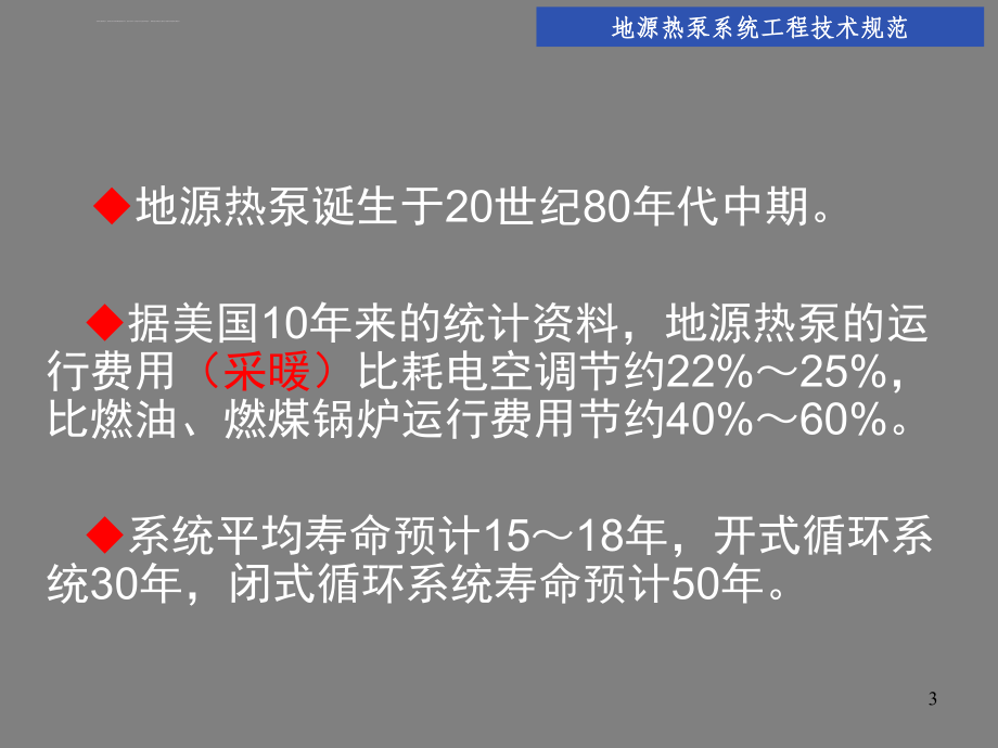 地源热泵系统课件_第3页