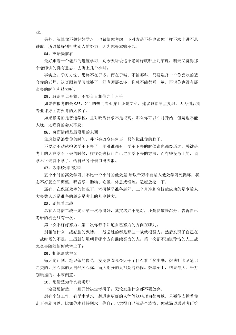 2020考研初试网上报名步骤及要求是什么想要考研成功考生该怎么做_第2页