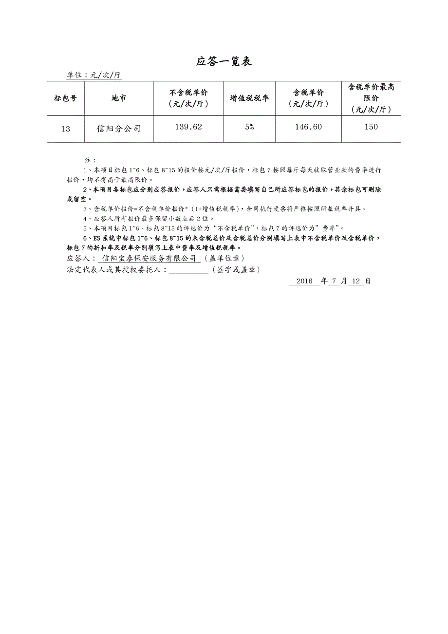 {财务管理收款付款}中国移动河南公司某某某年全省营业厅上门收款服务采购项目_第4页