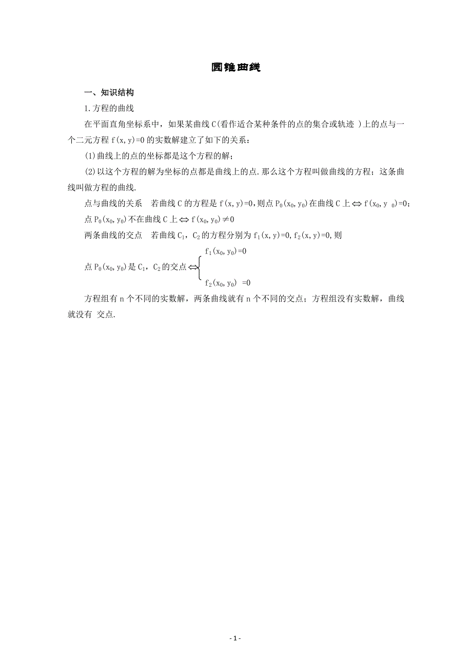 高考数学圆锥曲线专题复习-精编_第1页