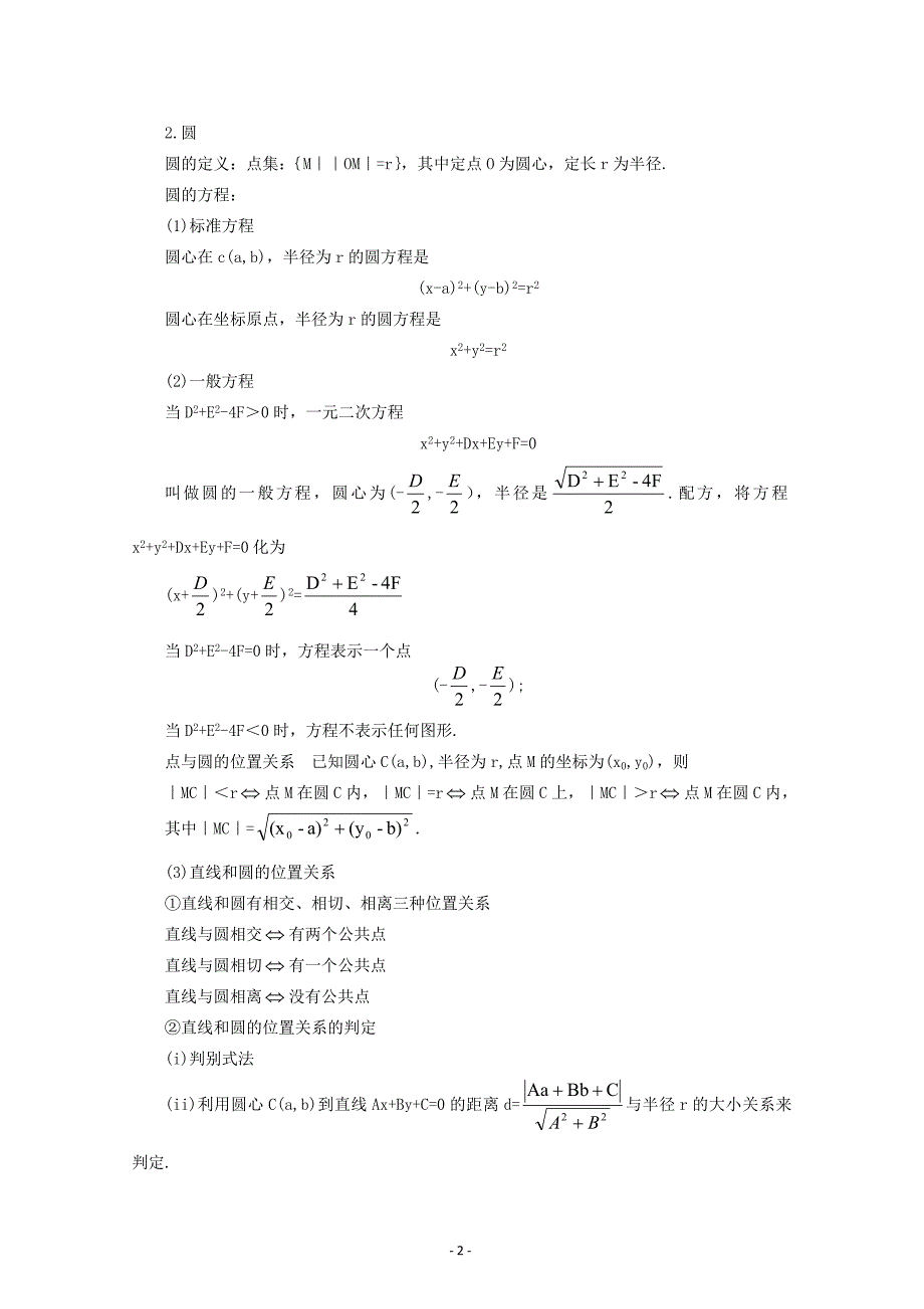 高考数学圆锥曲线专题复习-精编_第2页
