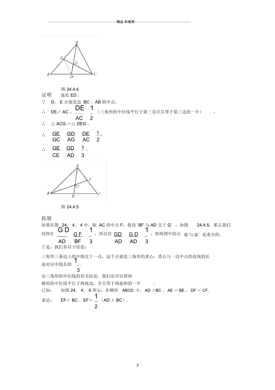 24图形的相似(三)电子课本_第2页