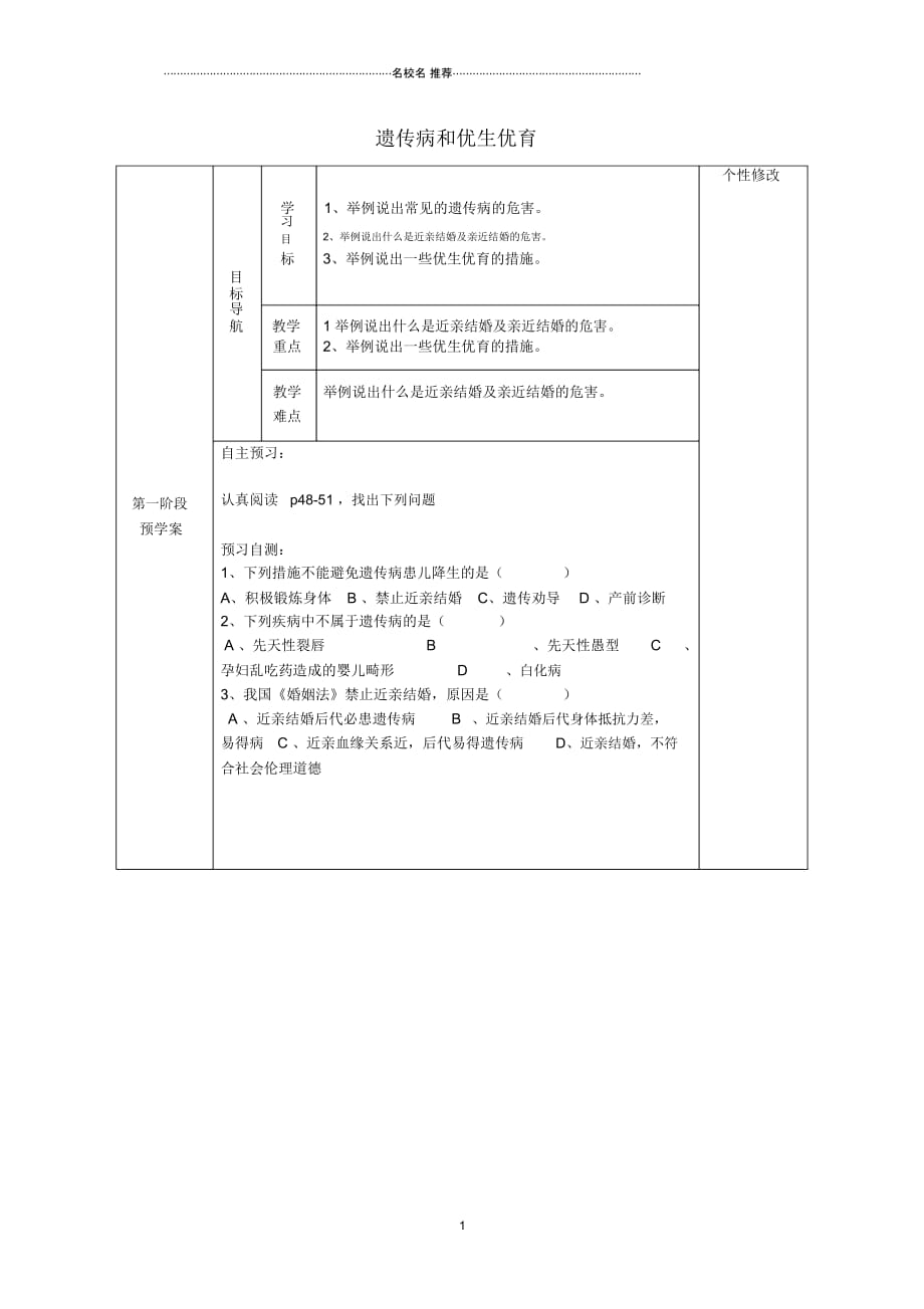 甘肃省白银市靖远县北滩中学八年级生物下册《22.4遗传病和优生优育》名师精编导学案(无答案)(新版)苏_第1页