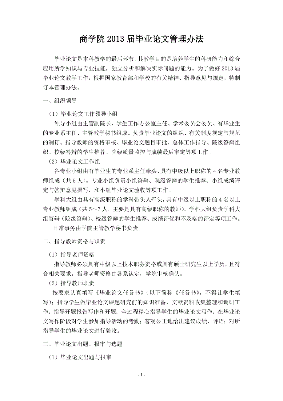 精编桂林电子科技大学商学院本科毕业设计(论文)工作指南-_第1页