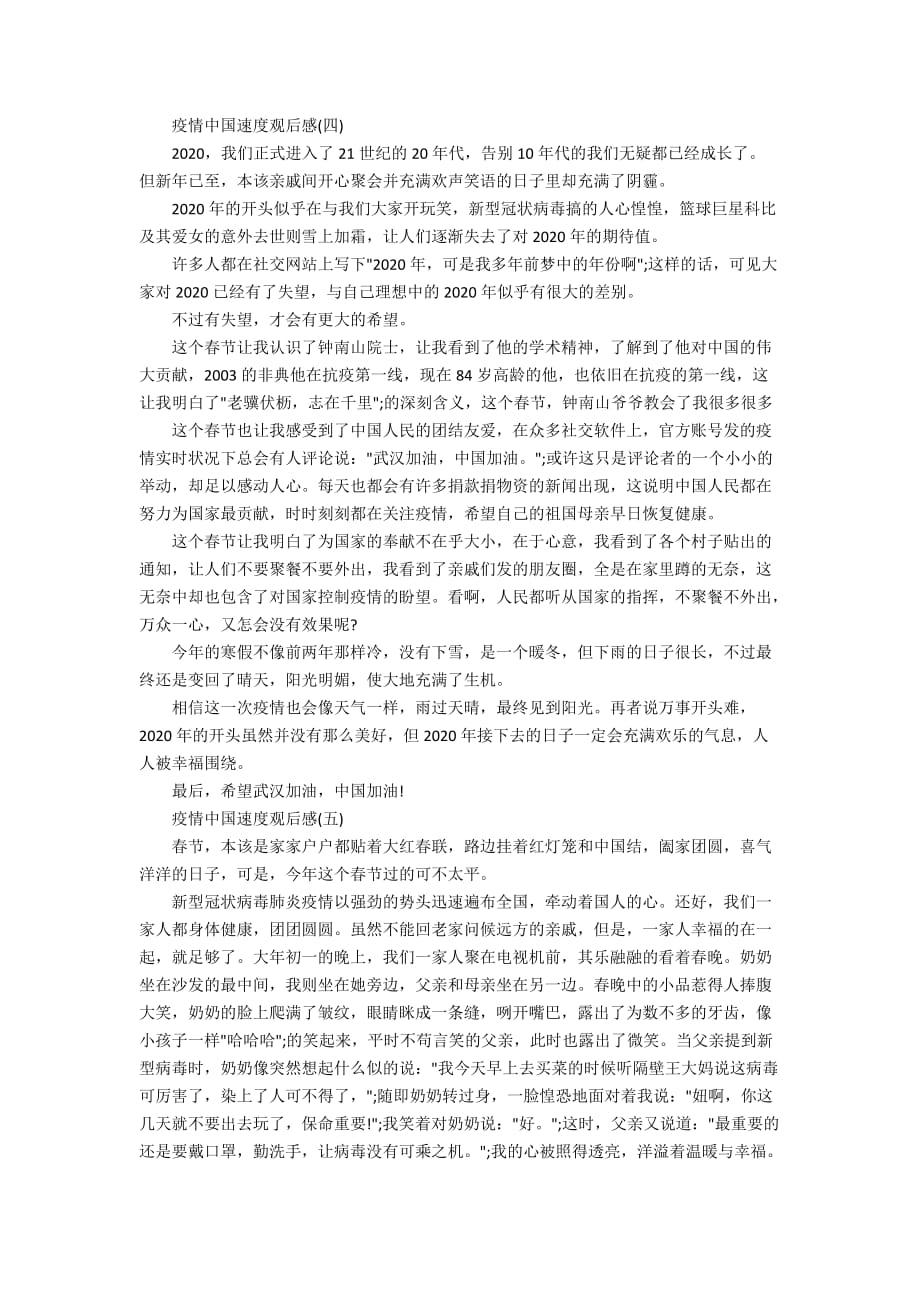 2020疫情《中国速度》观后感大全5篇_第3页