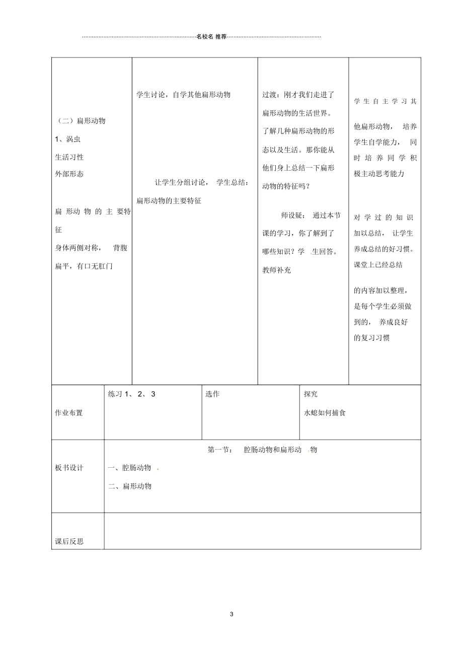 辽宁省瓦房店市第二十二初级中学八年级生物上册第5单元第1章第1节腔肠动物和扁形动物名师精编导学案(_第3页