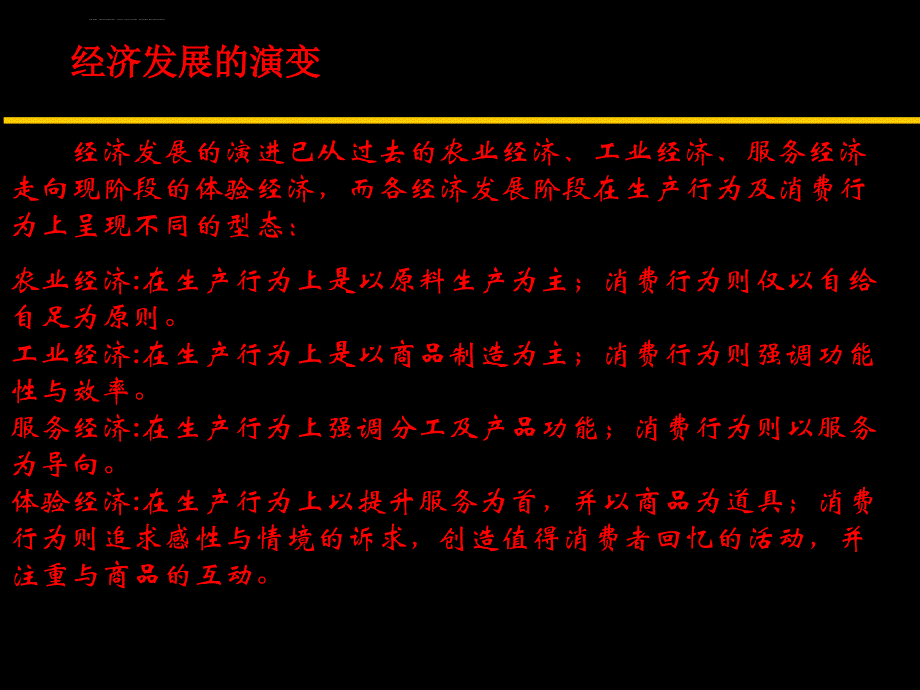 地产体验营销模式课件_第2页