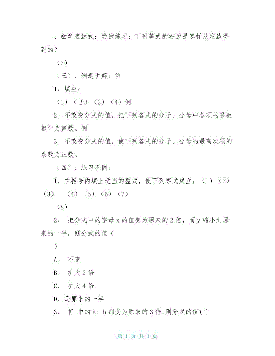 八年级数学下册10.2分式的基本性质学案1(新版)苏科版_第2页