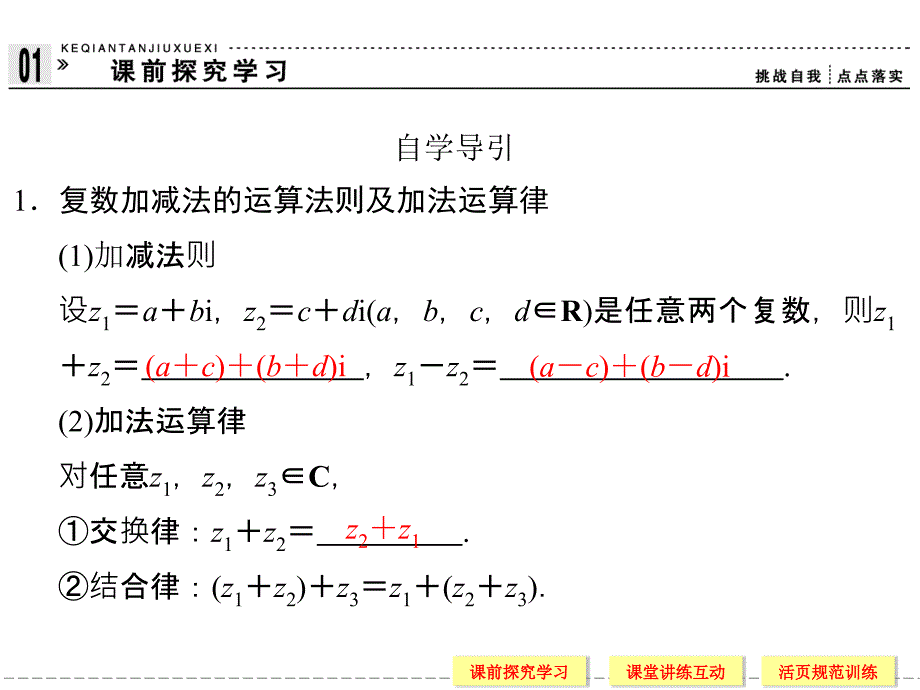 复数代数形式的加、减运算及其几何意义课件_第3页