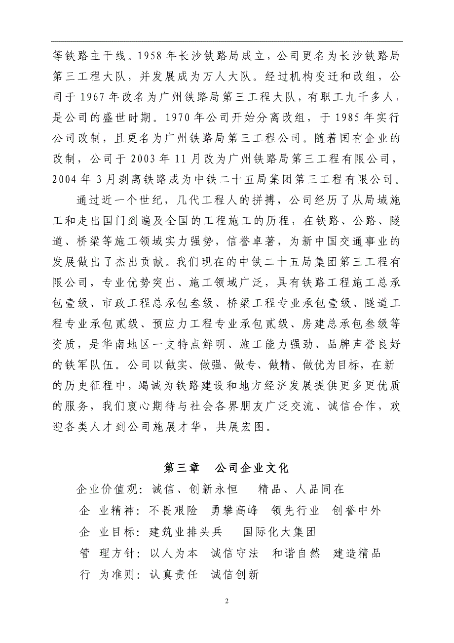 2020年整理中铁二十五局集团第三工程有限公司员工手册.doc_第2页