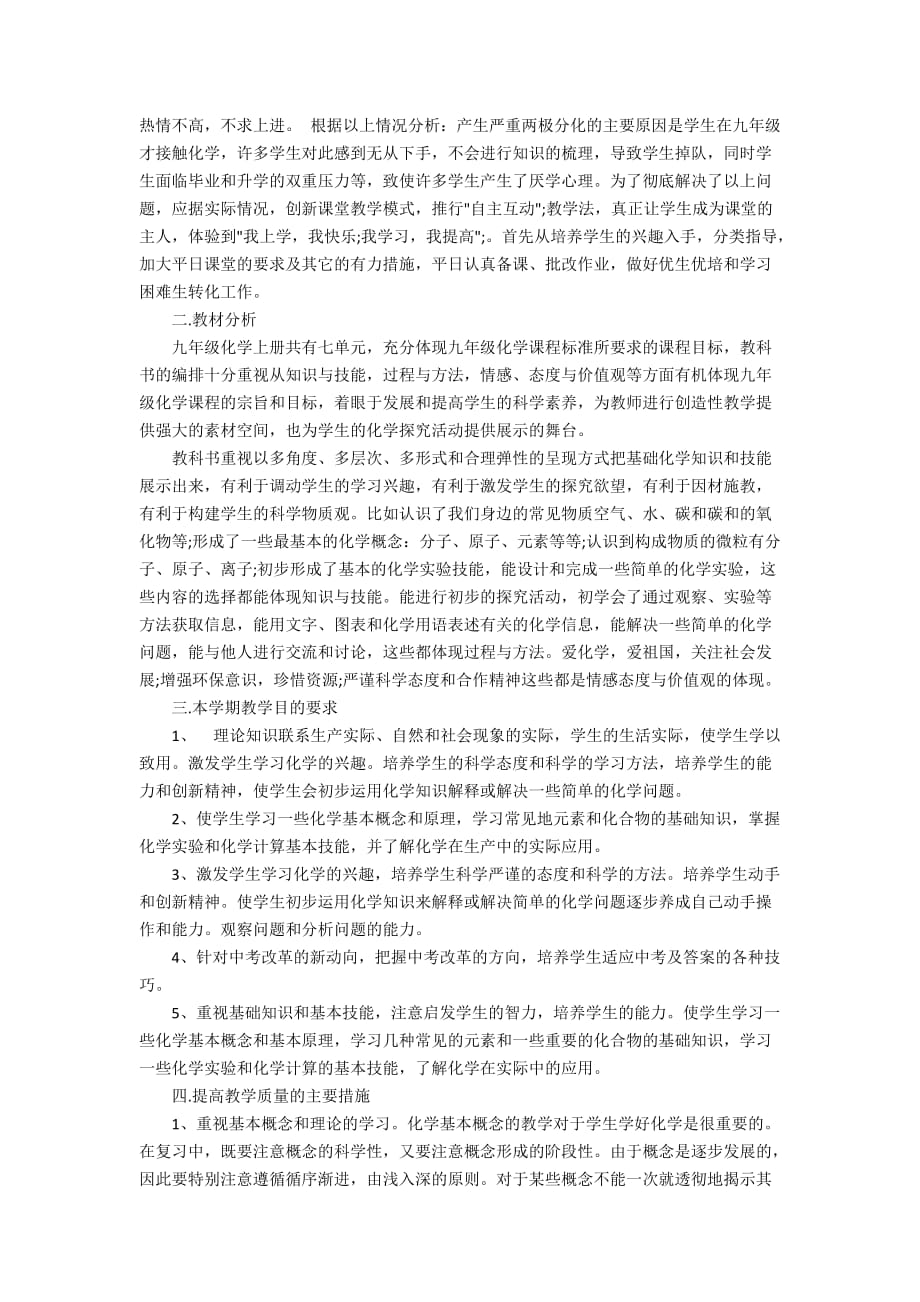 2020年初三化学教师新学期工作计划范文_第4页