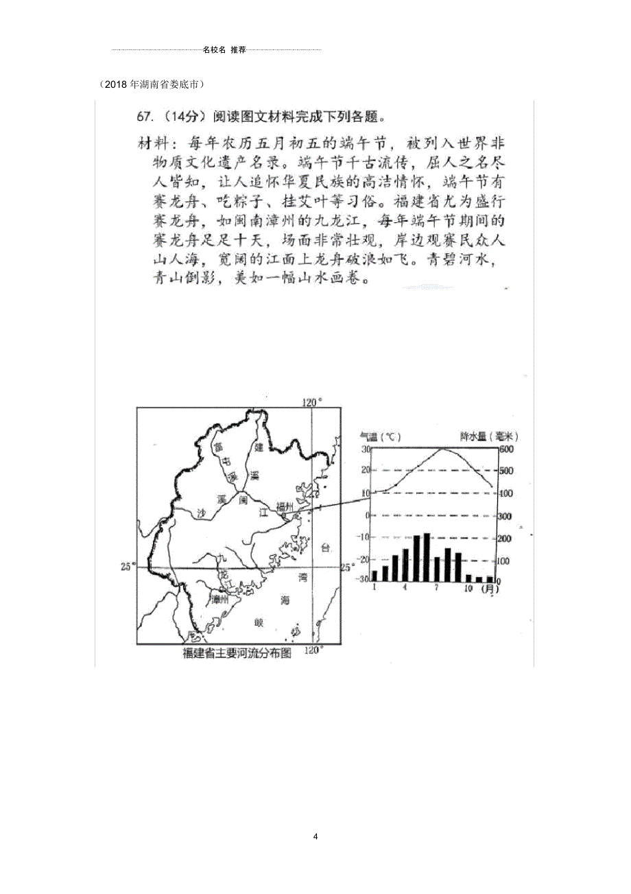 中考地理八下第五章中国的地理差异归类整理2019030439_第4页