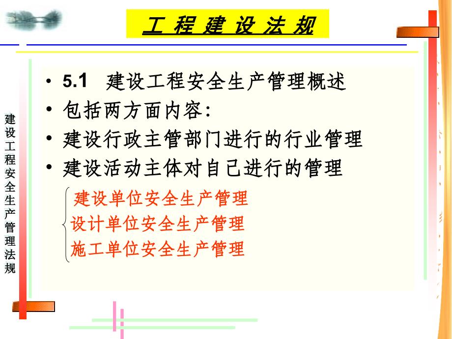 建设工程安全生产管理法规ppt课件_第3页