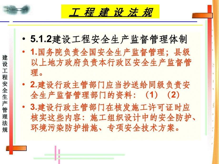 建设工程安全生产管理法规ppt课件_第5页