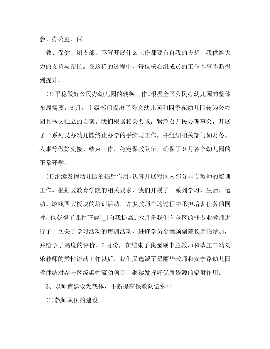 【精编】幼儿园保教工作总结2020_第3页