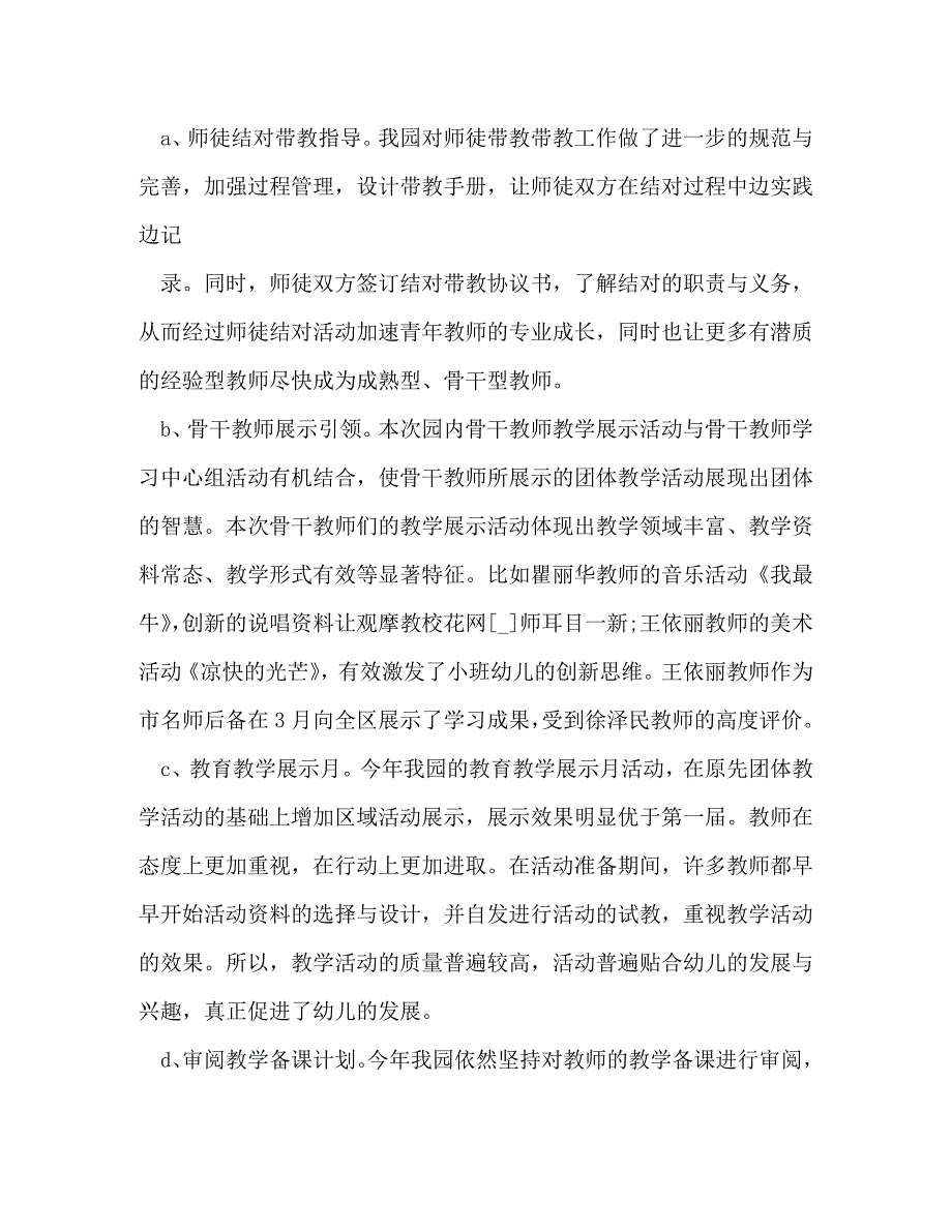 【精编】幼儿园保教工作总结2020_第4页