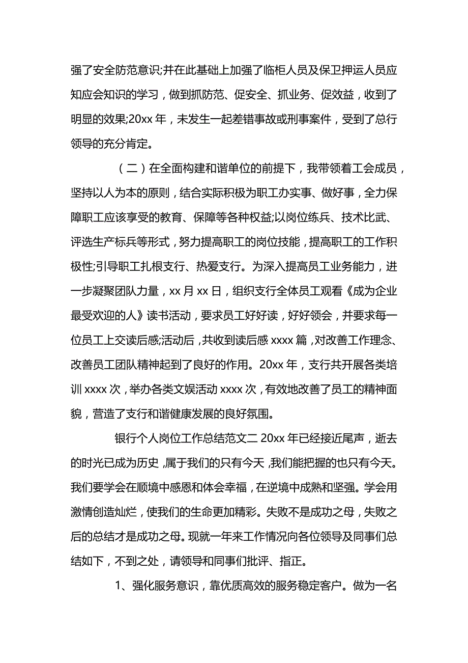 银行个人岗位工作新版总结范文_第4页