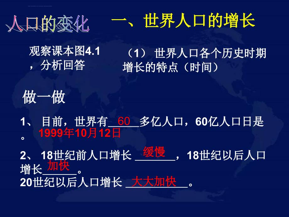 地理课件七年级初一人口与人种第一课时_第4页