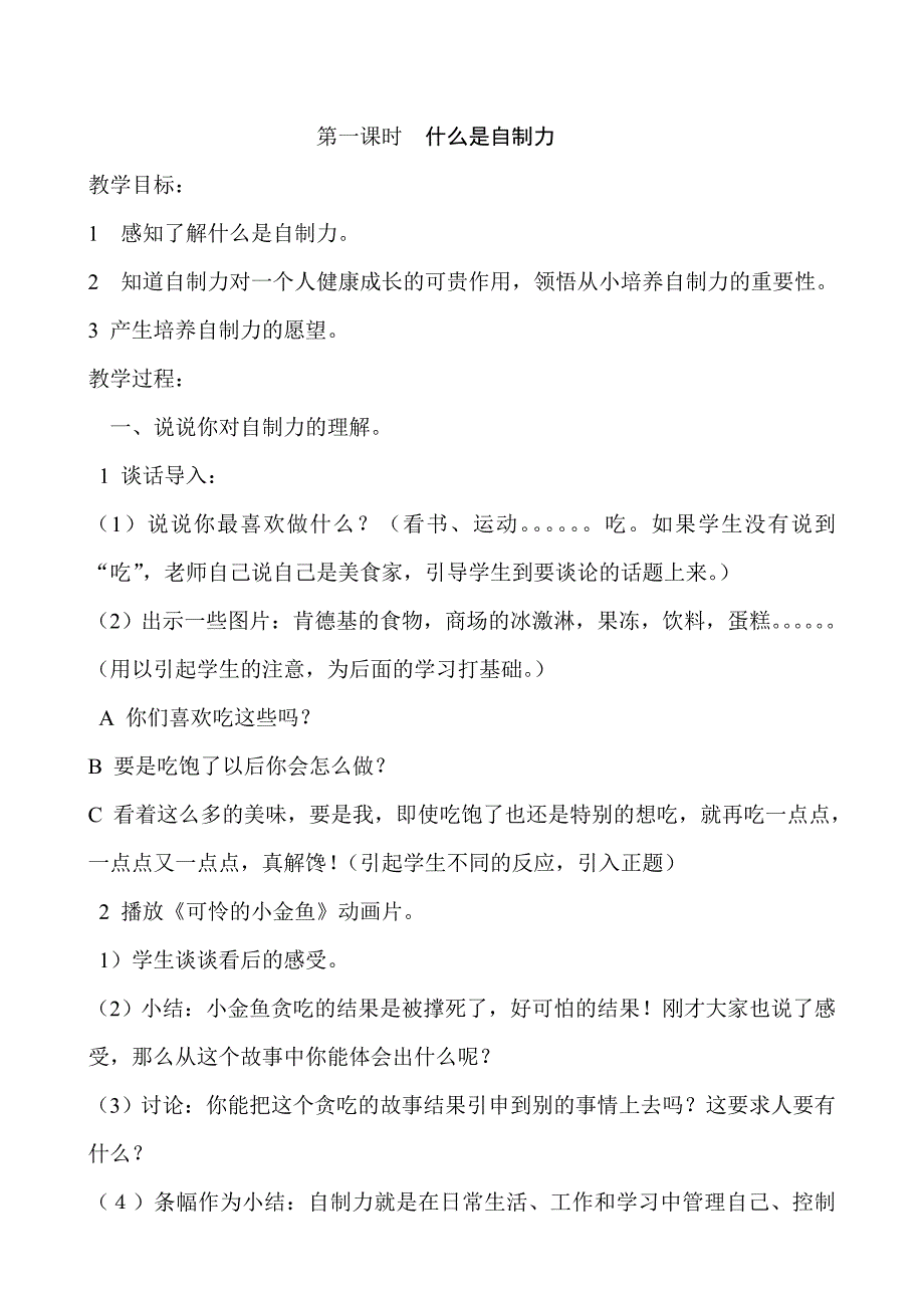 小学生心理健康教育教案_第1页