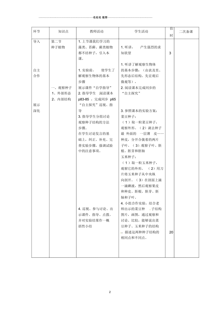 山东省临沭县第三初级中学初中七年级生物上册《3-1-2种子植物》名师精选教案新人教版_第2页