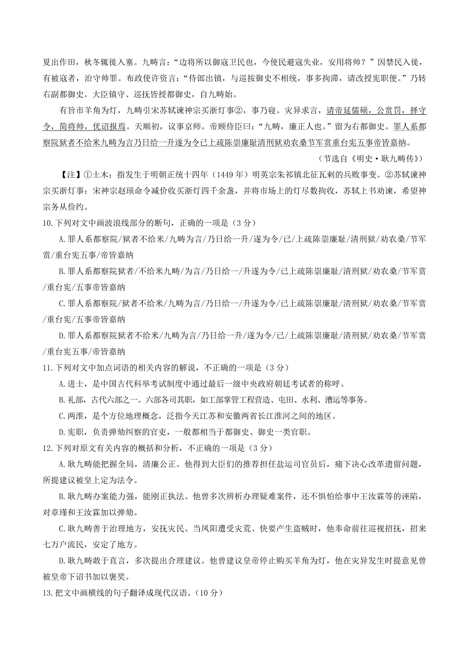 江西省各地2020届高三11-12月语文试卷精选汇编：文言文阅读专题_第4页