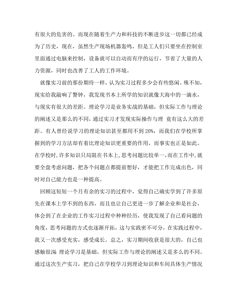 【精编】化工实习心得体会范文_第2页