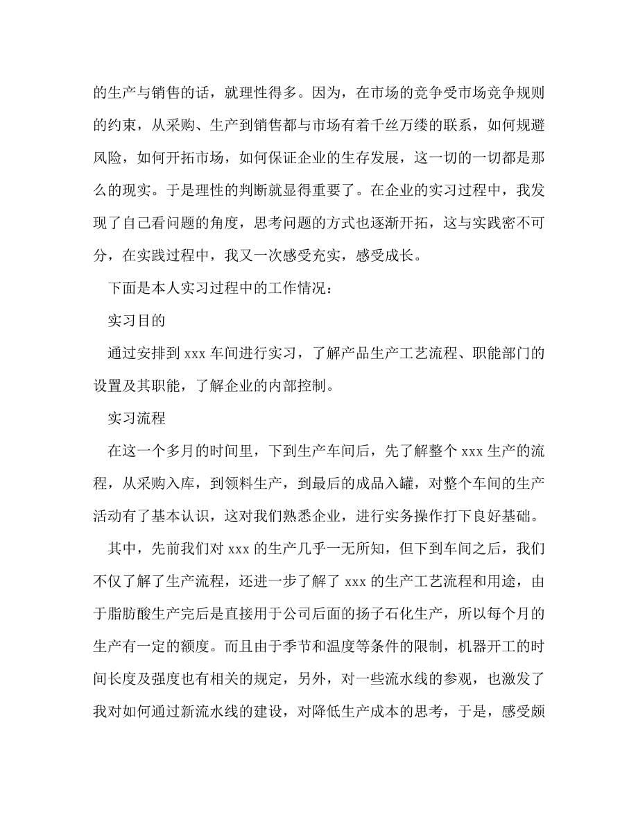 【精编】化工实习心得体会范文_第5页