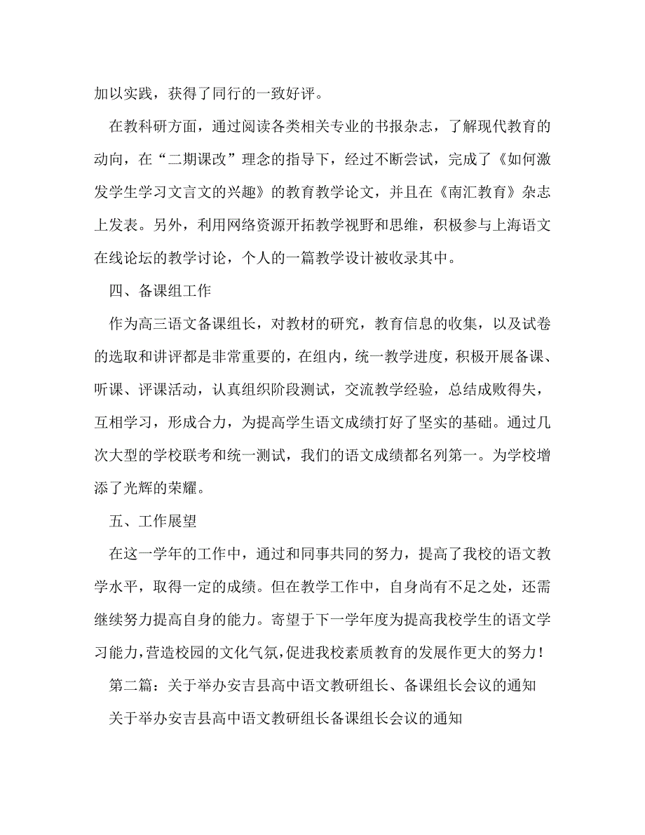 【精编】高中语文备课组长总结_第2页
