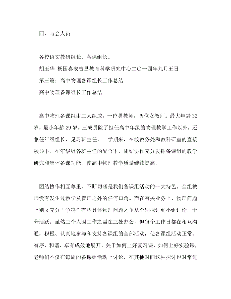 【精编】高中语文备课组长总结_第4页
