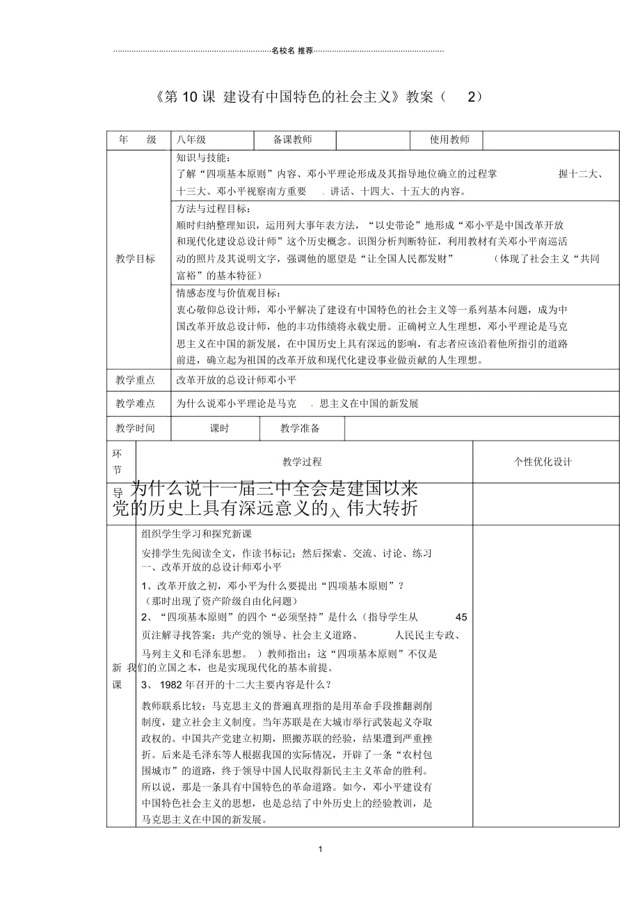 吉林省初中八年级历史下册《第10课建设有中国特色的社会主义》名师教案(2)新人教版_第1页
