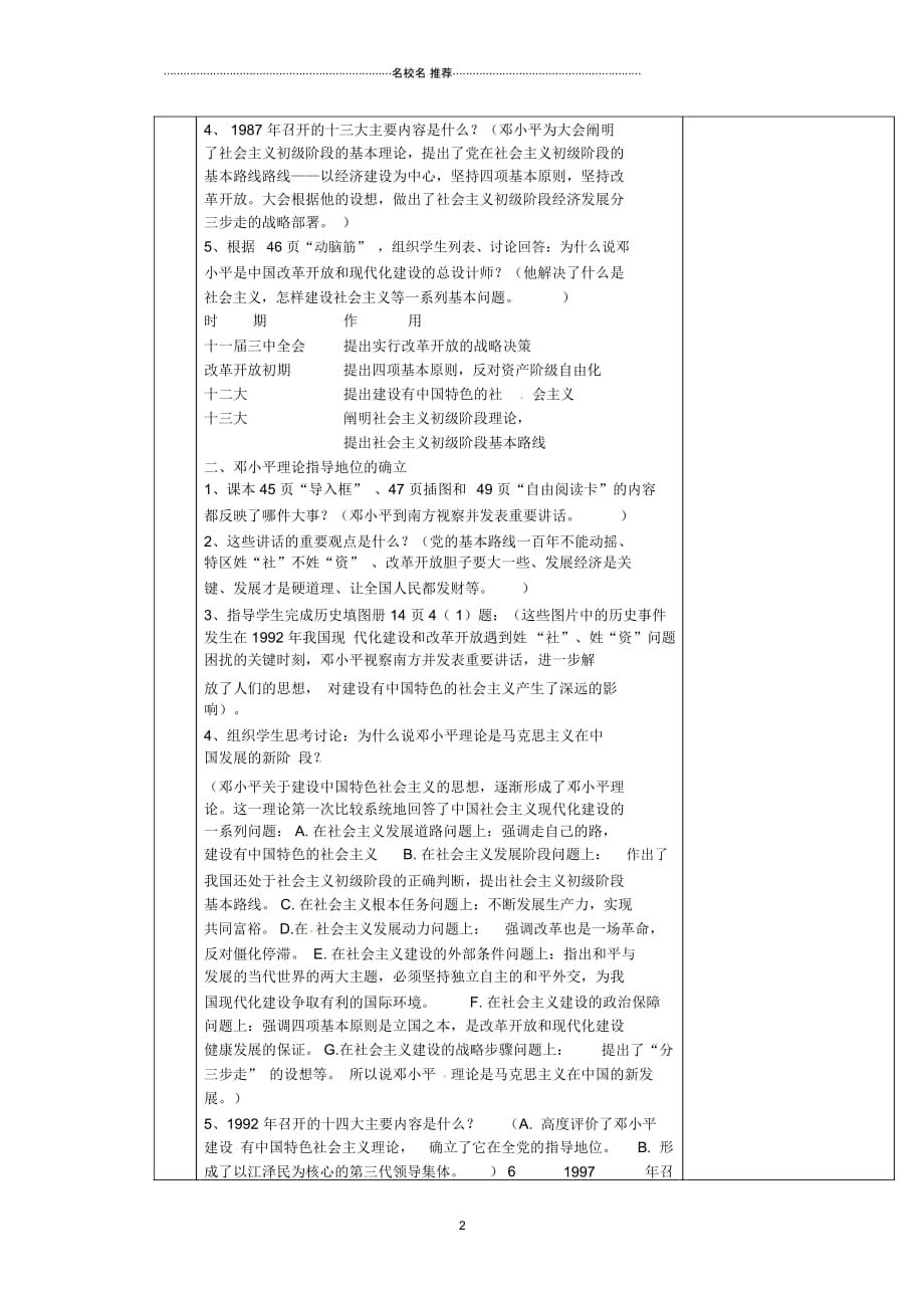吉林省初中八年级历史下册《第10课建设有中国特色的社会主义》名师教案(2)新人教版_第2页