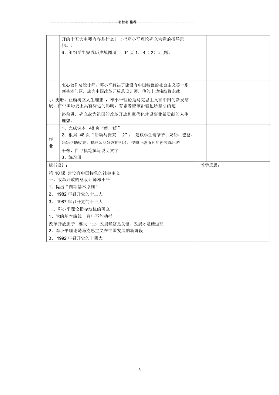 吉林省初中八年级历史下册《第10课建设有中国特色的社会主义》名师教案(2)新人教版_第3页