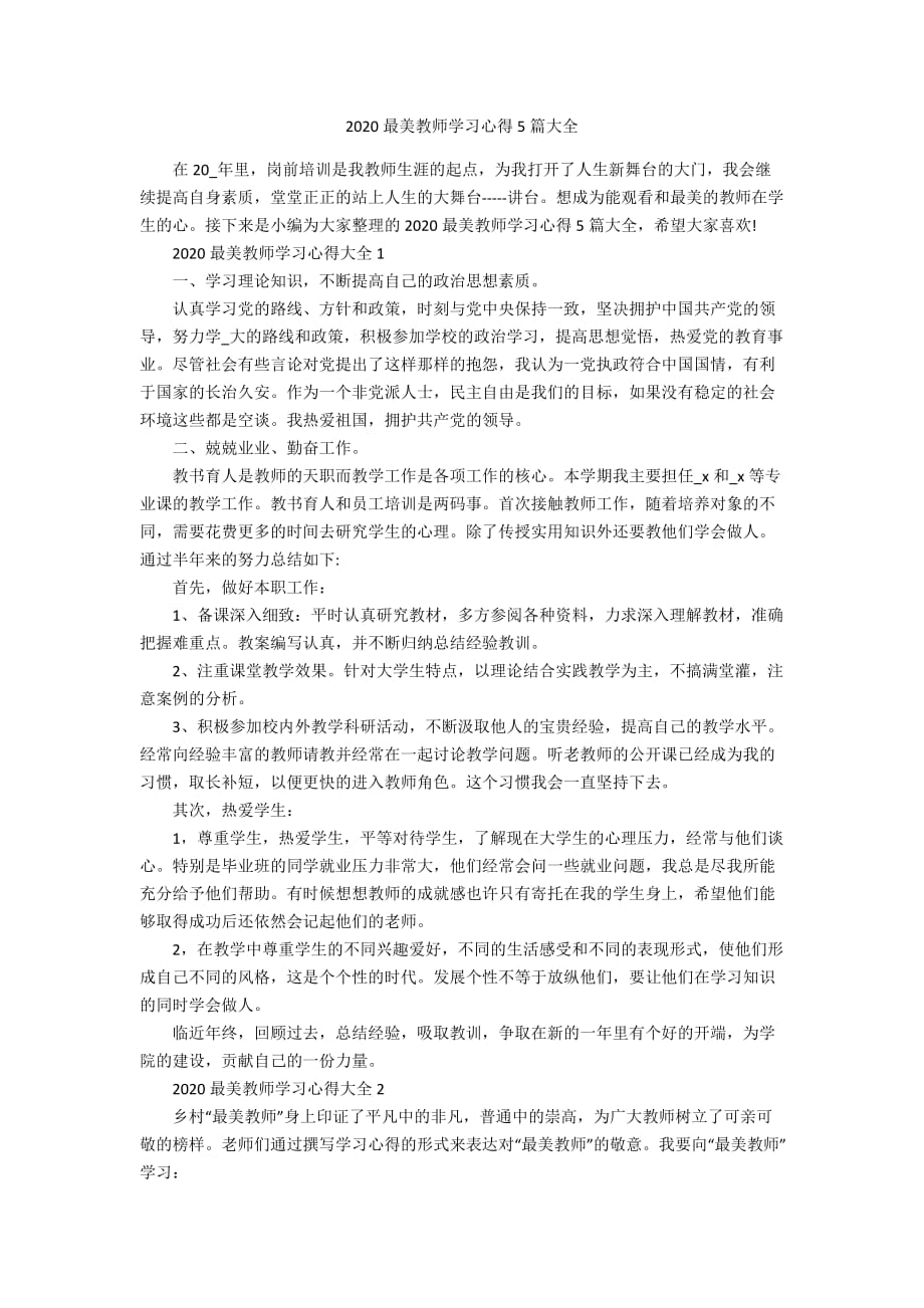 2020最美教师学习心得5篇大全_第1页