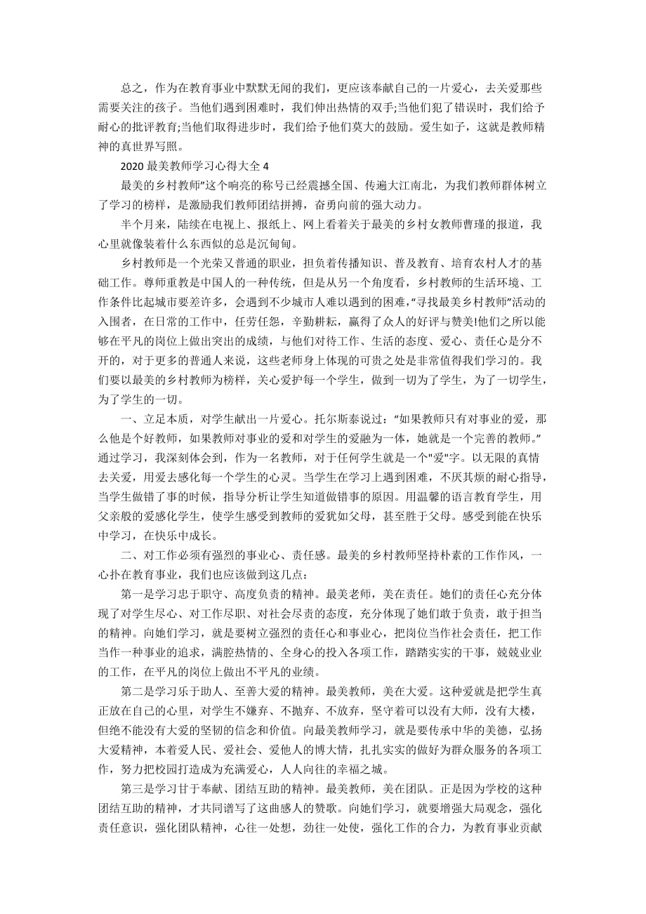 2020最美教师学习心得5篇大全_第3页