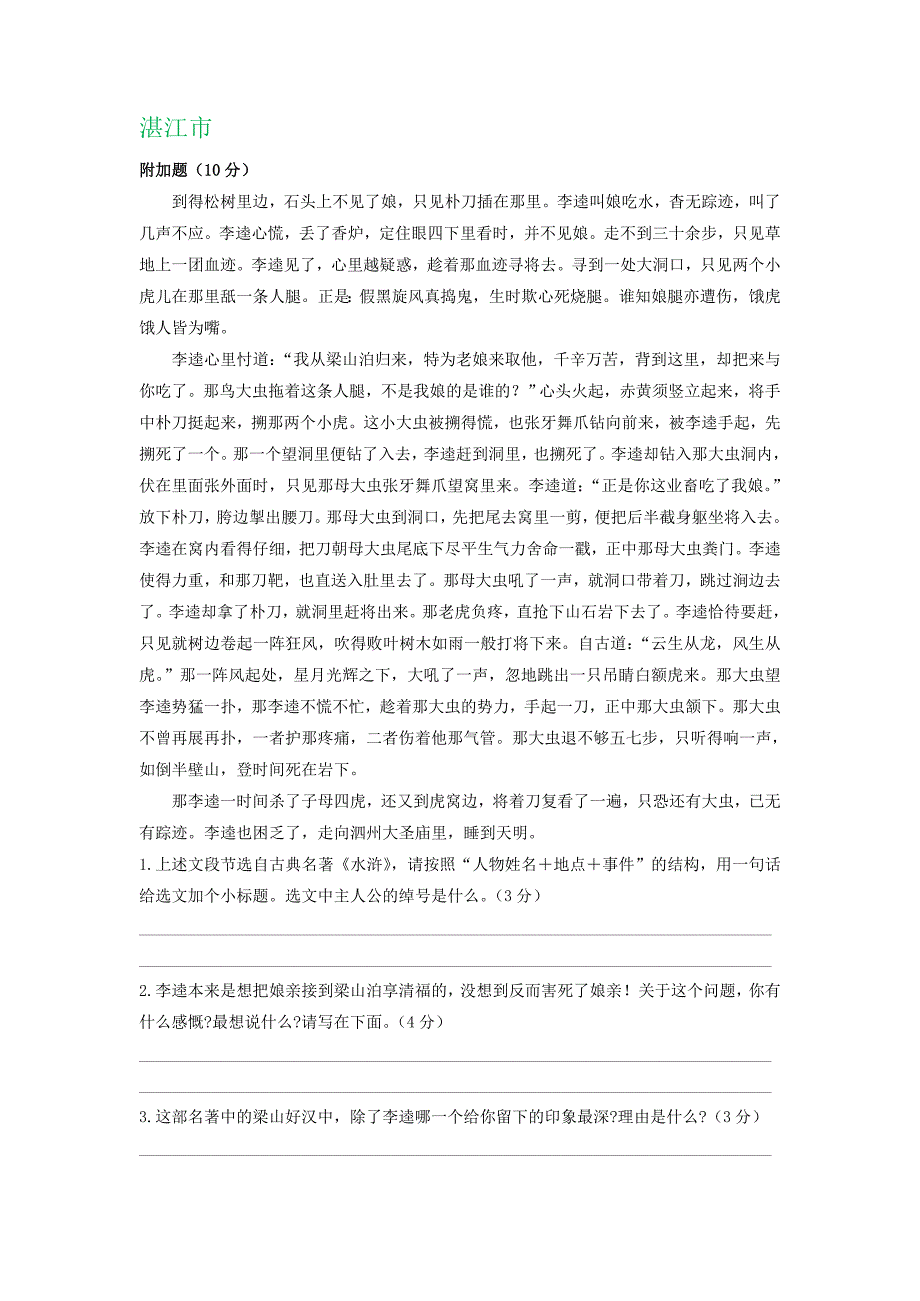 广东省部分地区2020届九年级上学期期末语文试卷精选汇编：附加题专题_第4页