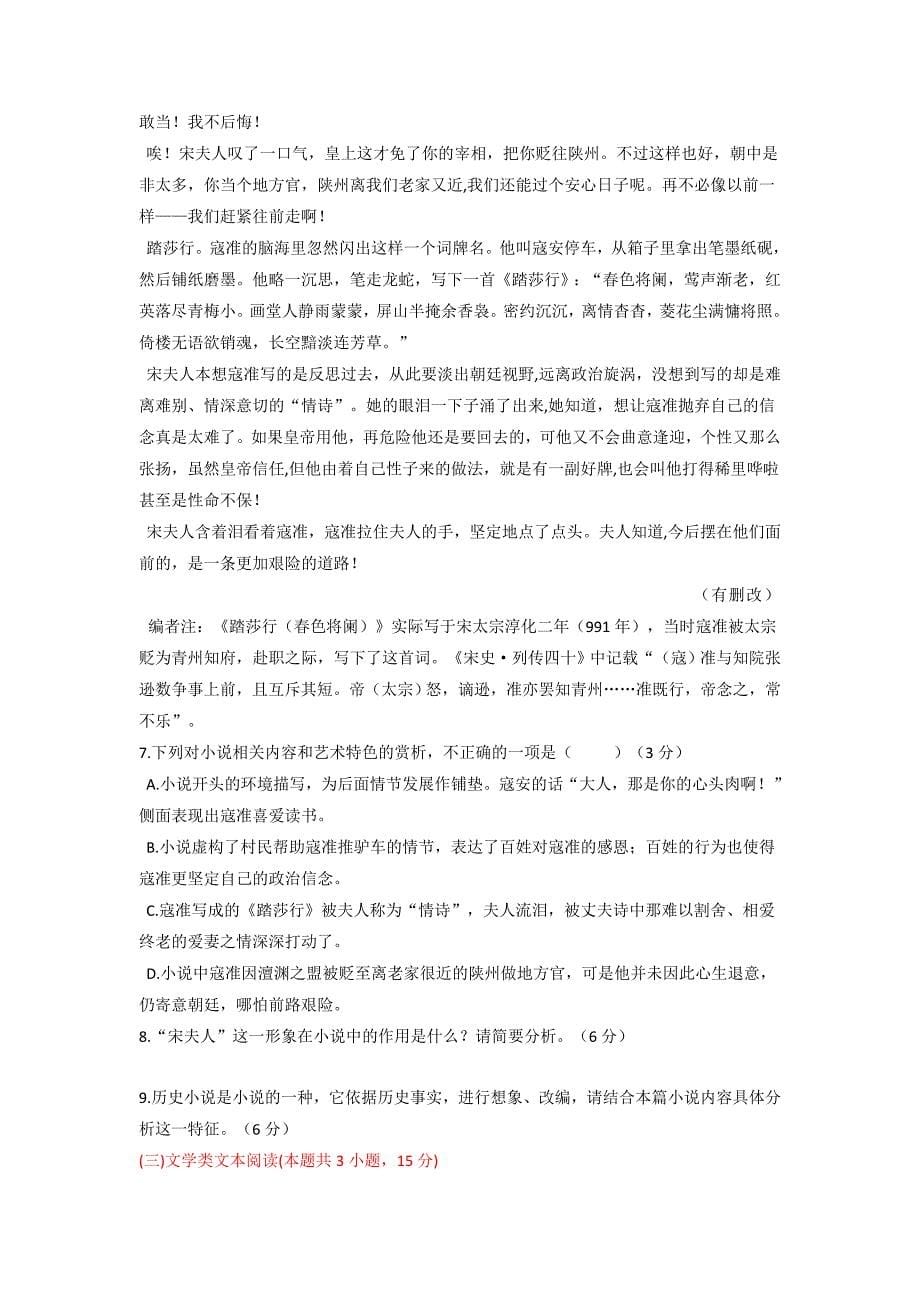 福建省各地2020届高三11-12月语文试卷精选汇编：文学类文本阅读专题_第5页