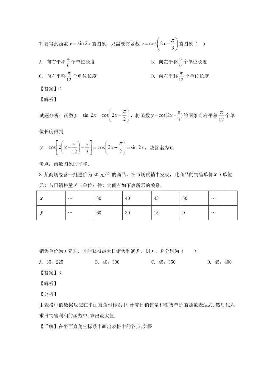 四川省自贡市2019-2020学年高一数学上学期期末考试试题（含解析）_第5页