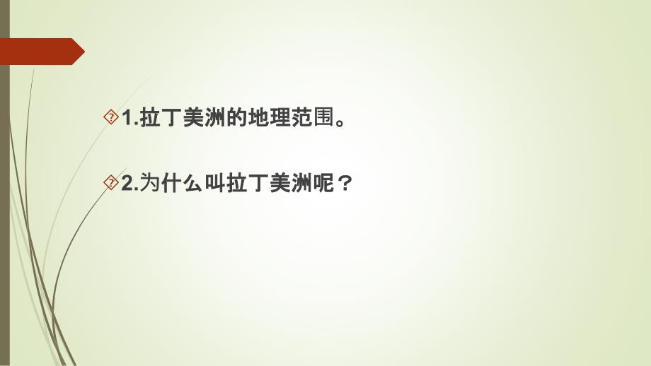 部编人教版历史九年级下册第1课 殖民地人民的反抗斗争(共31张PPT)_第3页